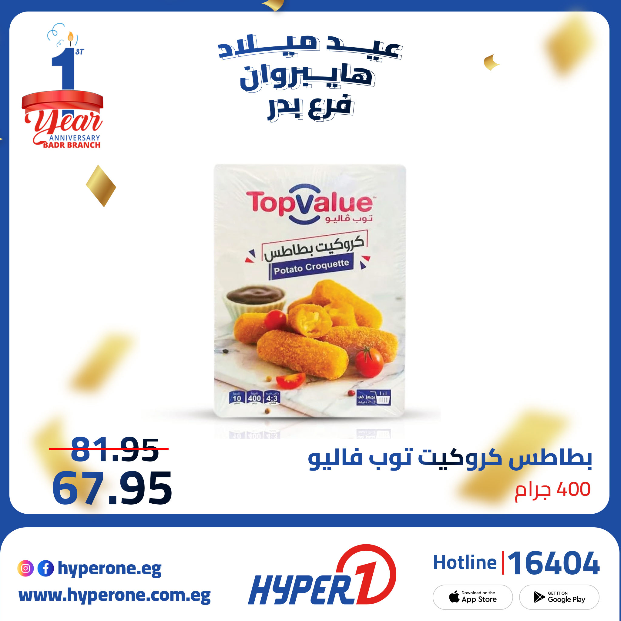 hyper-one offers from 5oct to 2oct 2025 عروض هايبر وان من 5 أكتوبر حتى 2 أكتوبر 2025 صفحة رقم 13